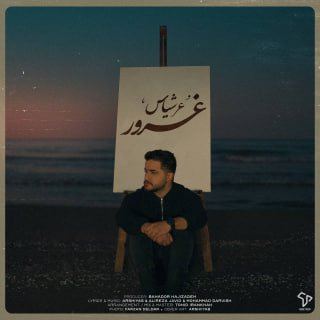کاور آهنگ غرور