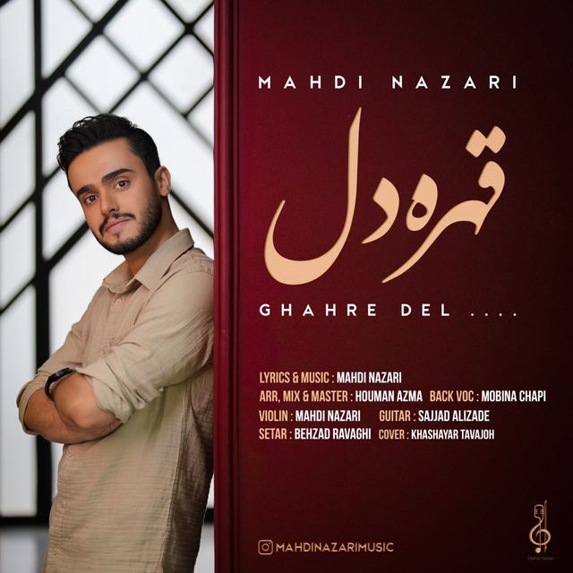 کاور آهنگ قهر دل