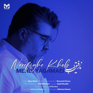 کاور آهنگ نارفیق خوب
