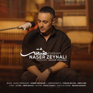 کاور آهنگ عشقم