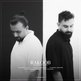 کاور آهنگ روزای بی تو