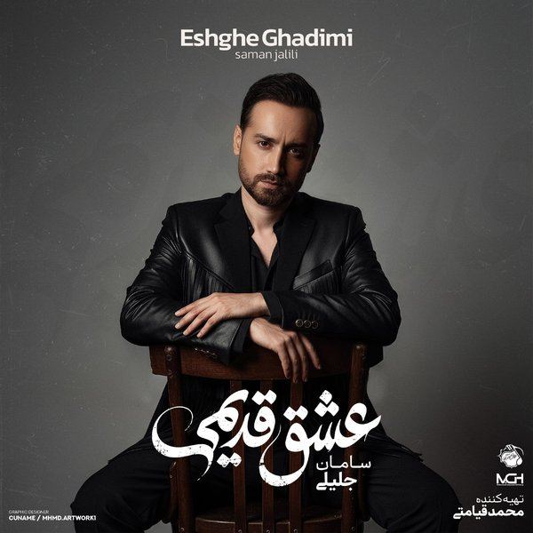 کاور آهنگ عشق قدیمی