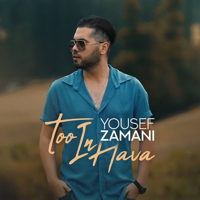 کاور آهنگ تو این هوا
